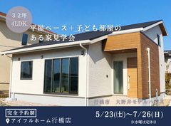 【行橋市大野井】廊下のない家モデルハウス見学会【アイフルホーム中津店】のメイン画像