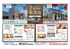 5/30(土)-31(日) モデルハウス2棟同時販売会開催！【会津若松市新横町/GLホームの家】のメイン画像