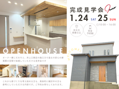 【茨木市南春日丘】安心の家づくり体感！【完成見学会】のメイン画像