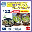 名張展示場　～親子でつくろう～ 苔テラリウムワークショップのメイン画像