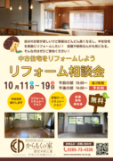 リフォーム相談会のメイン画像