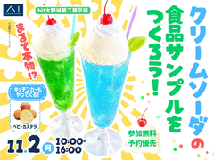 hit大野城第二展示場　まるで本物！？クリームソーダの食品サンプルをつくろう！のメイン画像