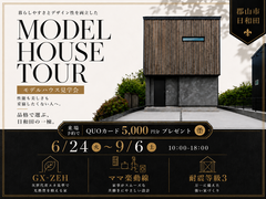 【郡山市日和田】モデルハウス見学会｜今だけ！期間限定で公開のメイン画像