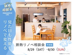 寝苦しい夏がリノベで変わる｜断熱リノベ相談会のメイン画像