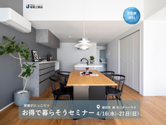 家族がにっこり✨ お得で暮らそうセミナーのメイン画像
