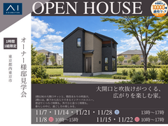 武蔵野展示場　大開口と吹抜けがつくる、広がりを楽しむ家。オーナー様邸見学会のメイン画像