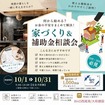家づくり失敗しないための暮らし相談会のメイン画像