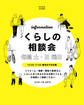 くらしの相談会のメイン画像