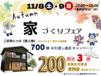 アイフルホーム白河店 来場予約のメイン画像
