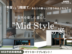 ✨半屋外を楽しむMid Stylの家✨平屋と2階建て、あなたの暮らしに合うのはどちら❓のメイン画像