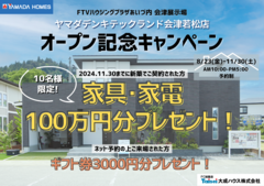 【会津若松市】ヤマダデンキテックランド会津若松店OPEN記念イベント開催！のメイン画像