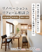 リノベーション＆リフォーム相談会のメイン画像