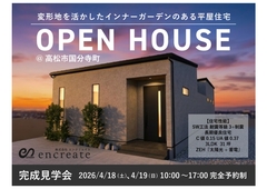 【完成見学会】変形地を活かしたインナーガーデンのある平屋のメイン画像