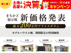 年内入居可物件｜決算特別価格公開！のメイン画像