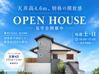 注文住宅のこだわりを建売住宅の確かさで　～神戸市北区～のメイン画像