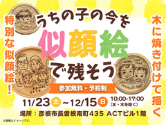 「うちの子の今」を似顔絵で残そう【ヤマト住建彦根店】のメイン画像