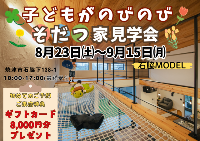 子どもがのびのびそだつ家見学会in焼津市石脇MODELのメイン画像