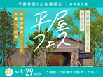 hit久留米展示場　オンライン相談予約のメイン画像