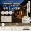 平屋という選択。 単身・おふたり様【限定】コンパクトでちょうどいい暮らしのメイン画像
