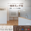 「全館空調」vs「第一種換気」 体験会のメイン画像