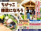 【体験型イベント】『ちびっこ棟梁になろう♪』親子でトントン！お家をつくろう！のメイン画像