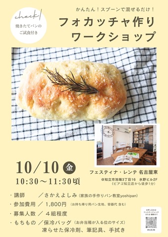 フォカッチャ作り【名古屋東エリア】のメイン画像