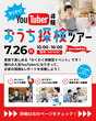 【BinO】スキップフロアのWAVE　完成見学会開催！のメイン画像