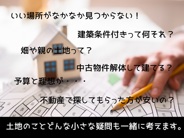 【無料】土地探し相談会｜CLAMPYのメイン画像