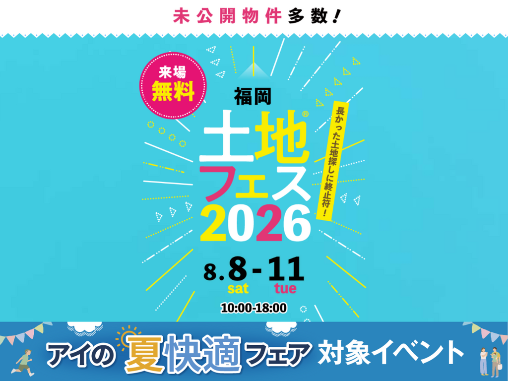 hit香椎宮前展示場 土地フェス®2026｜アイ工務店 福岡第一支店