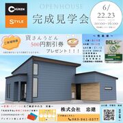 ～山口県　宇部市～　完成見学会のメイン画像
