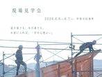 年を取っても住みやすい。間取り相談会　～平屋をお考えの方必見～のメイン画像