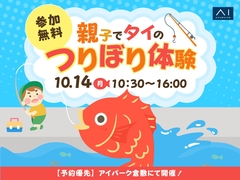 アイパーク倉敷（複合型住宅展示場）　親子で『タイ』の『つりぼり』体験！のメイン画像