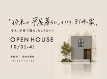 【人気のtrip】将来は「平屋暮らし」も叶う３１坪の家のメイン画像