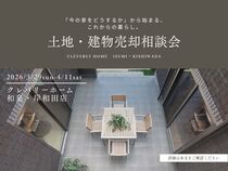 土地・建物売却相談会のメイン画像
