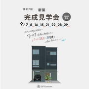 《淀川区塚本》パッシブ設計×３階建てのお家の完成見学会のメイン画像