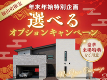 ＼特別企画／選べるオプションキャンペーン【福山店】のメイン画像