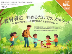PHで学ぼう Vol.4｜教育資金、貯めるだけで大丈夫？？のメイン画像