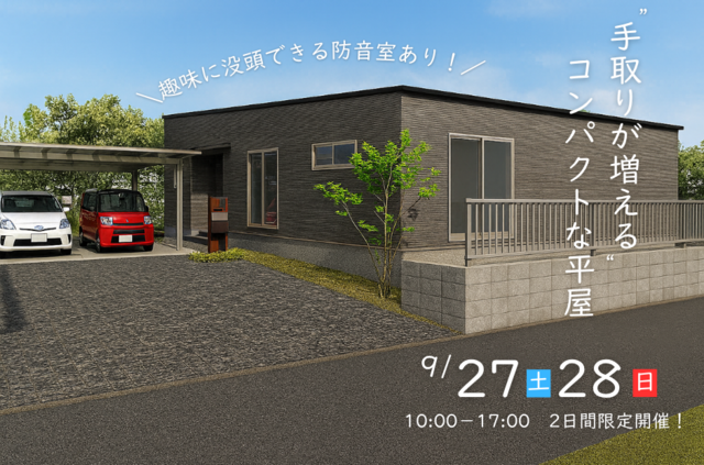 【実例完成見学会】手取りが増えるコンパクトな平屋＊趣味に没頭できる防音室つき！のメイン画像