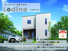 【定額制住宅】Lodina（ロディナ）フェア のメイン画像
