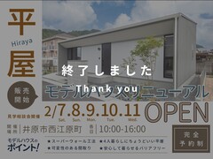 平屋モデルハウス リニューアルOPEN｜販売開始＆見学相談会のメイン画像