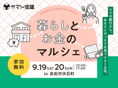 暮らしとお金のマルシェ【高松店】のメイン画像
