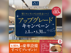 鹿児島展示場　アップグレードキャンペーン　来場予約のメイン画像