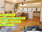 【福井市高木中央】愛妻家がつくる、30年後も愛し続けられる家｜モデルハウス見学会のメイン画像