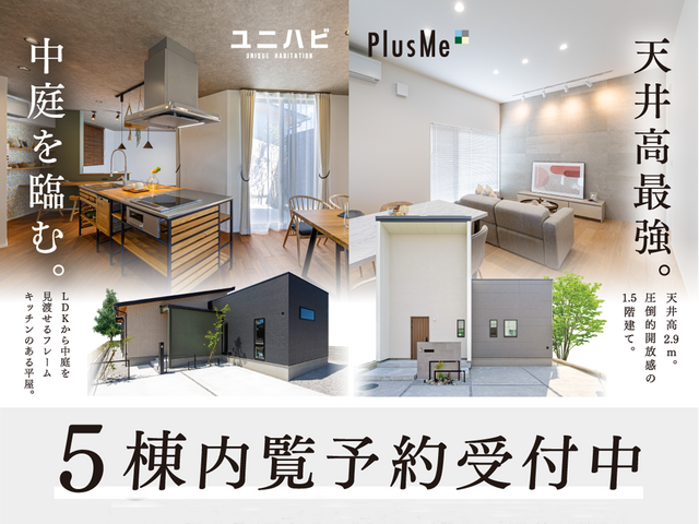 まちかど展示場、内覧予約受付中！のメイン画像