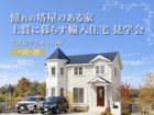 憧れの塔屋のある家。上質に暮らす輸入住宅見学会＠中山町のメイン画像