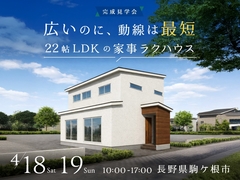 広いのに、動線最短　22帖LDKの家事ラクハウスのメイン画像