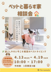 ～ペットと暮らす家～相談会🏠のメイン画像