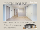 【8/1～2限定】平屋貸家見学会｜東海村大字村松のメイン画像