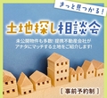 長岡展示場　オンライン相談予約のメイン画像