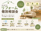 【多摩地区】オンラインでわかる！高性能住宅！のメイン画像